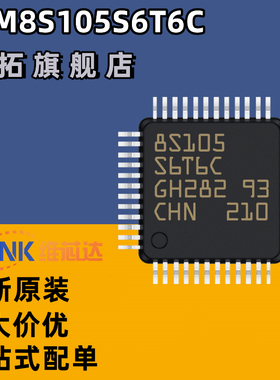 原装正品 STM8S105S6T6C LQFP-44 16MHz/32KB闪存/8位微控制器MCU