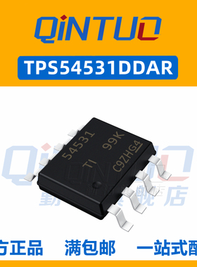 全新原装 TPS54531DDAR 丝印54531 贴片SOP8 8V输入 5A降压转换器
