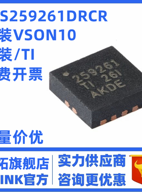 原装正品 TPS259261DRCR VSON-10 电子保险丝 保护开关芯片 全新