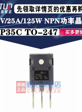 大功率三极管TIP35CW 全新原装现货 TIP35C TO-247 NPN 25A/100V