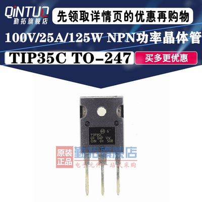 大功率三极管TIP35CW 全新原装现货 TIP35C TO-247 NPN 25A/100V