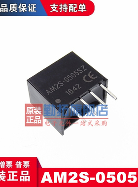 全新原装进口 AM2S-0505SZ 直插 SIP-4 DC-DC隔离电源模块 2W