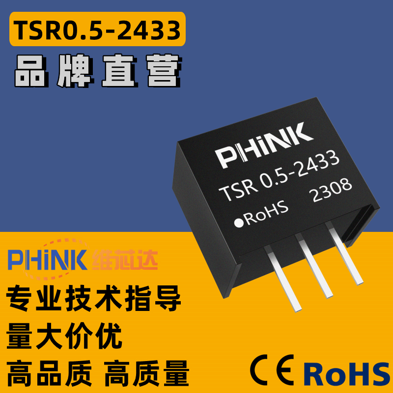 全新原装 TSR0.5-2433 TSR05-2433 直插 SIP-3 隔离电源模块