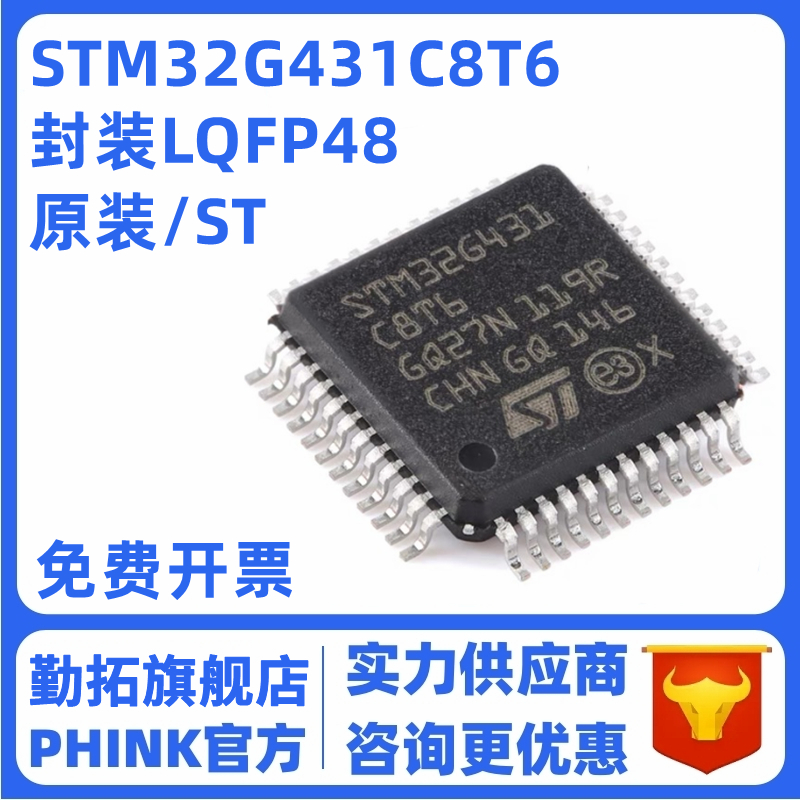 原装正品STM32G431C8T6 LQFP-48 ARM Cortex-M4 32位微控制器-MCU