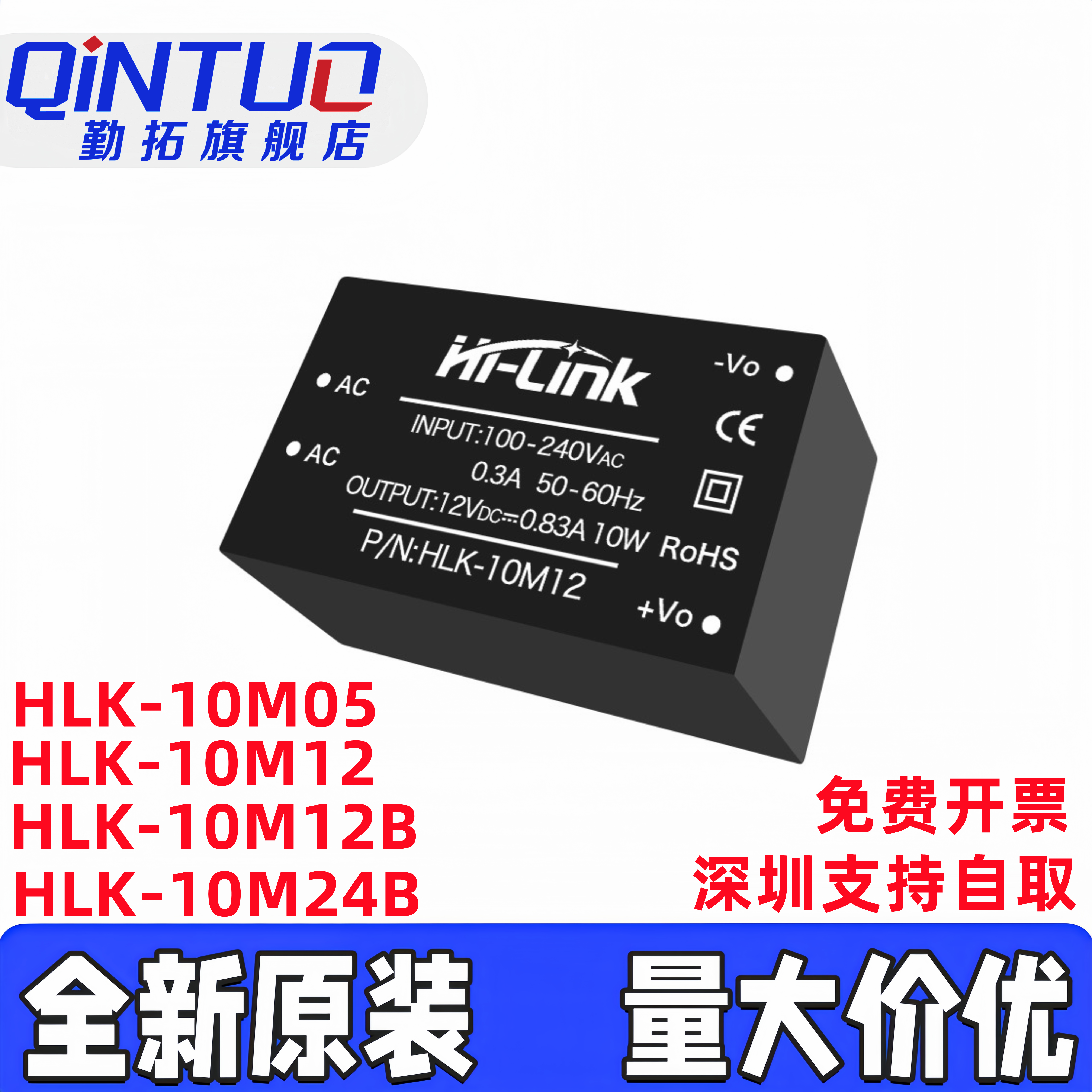 AC-DC电源模块220v转5v 9V 12V 10W HLK-10M05 10M09 10M12 10M24