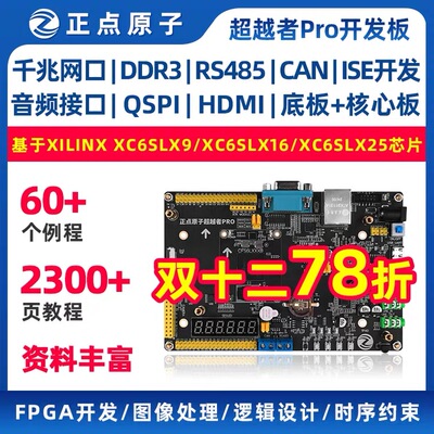 正点原子超越者Pro FPGA开发板Spartan6 XC6SLX9/LX16/LX25 S6