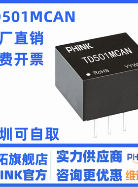TD301MCAN TD501MCAN 小体积CAN模块波持率40k-1M节点数110节点数