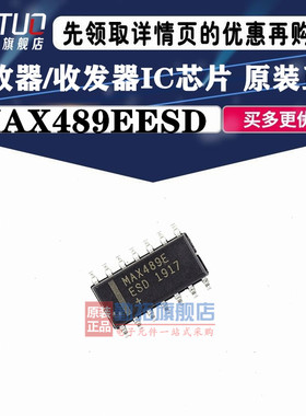 全新原装 MAX489E MAX489EESD 贴片 SOP14 接收器/收发器IC芯片