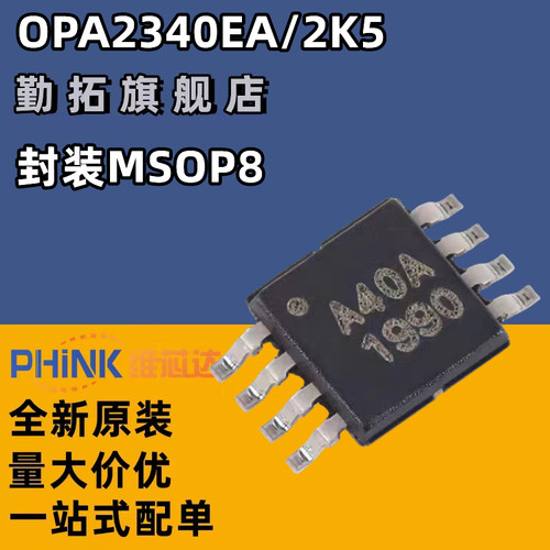 OPA2340EA OPA2340EA/2K5 丝印A40A 运算放大器 VSSOP8 全新原装
