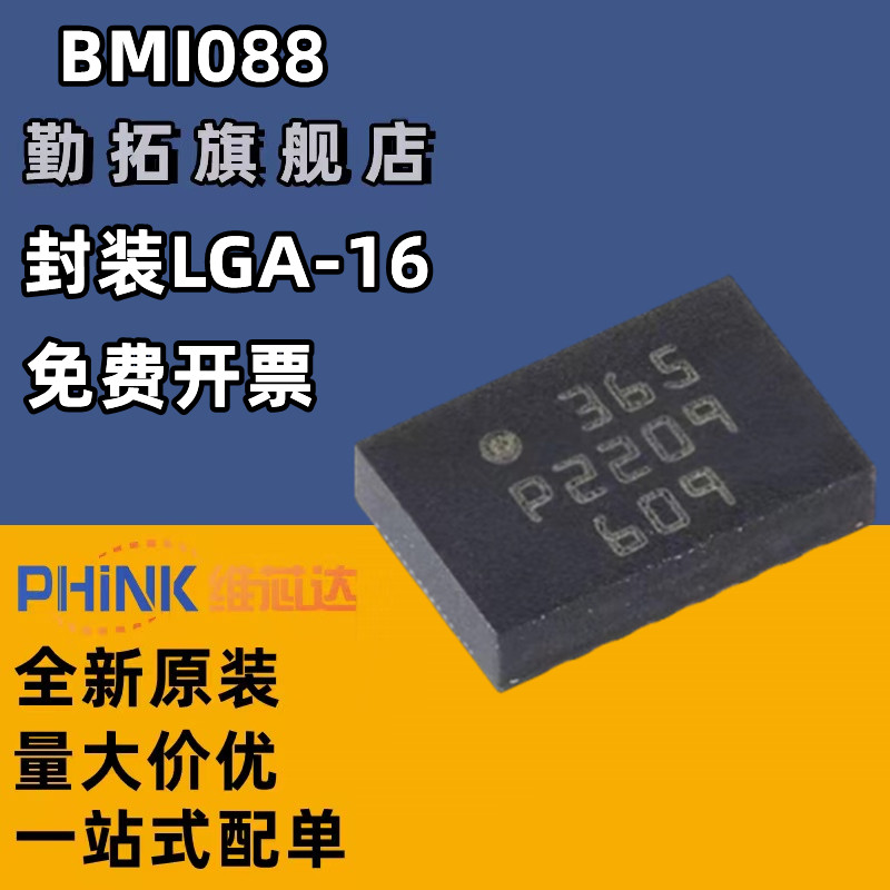 原装正品 BMI088丝印365 LGA-16 三轴陀螺仪加速传感器芯片BMI088图片