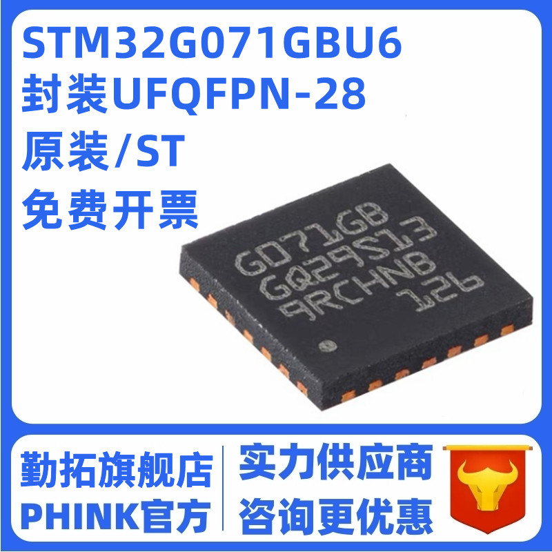 原装STM32G071GBU6 UFQFPN-28 ARM Cortex-M0+ 32位微控制器-MCU