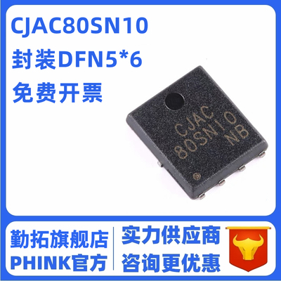原装CJAC80SN10 PDFNWB5x6-8L 100V 80A N沟道功率MOSFET场效应管