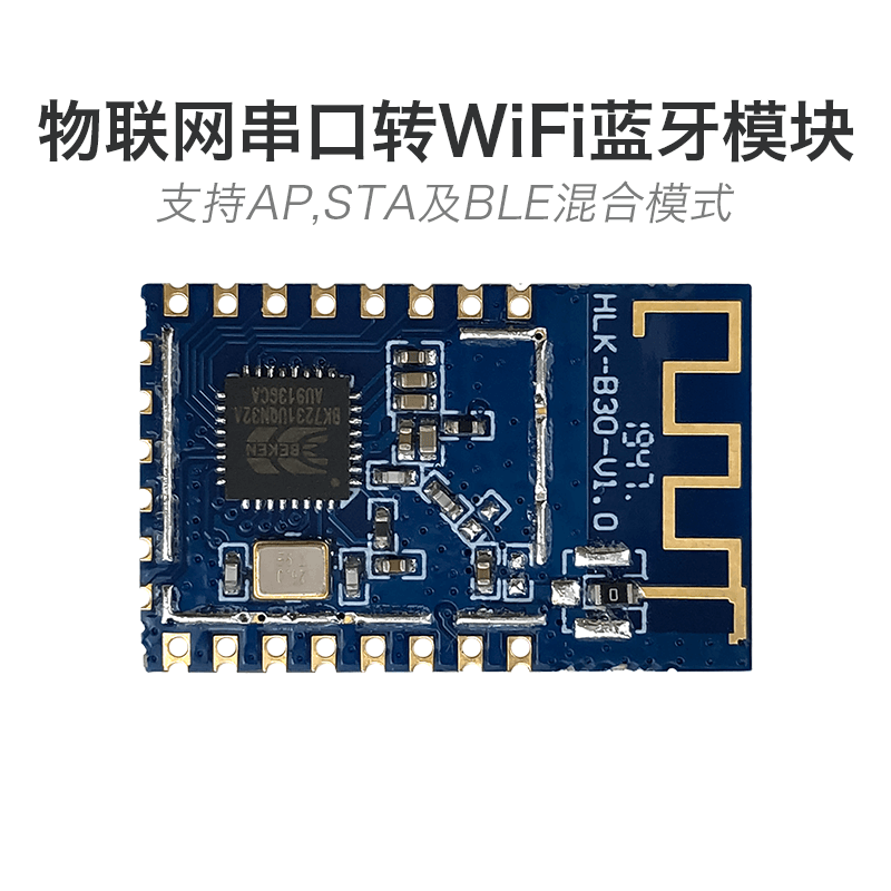 蓝牙wifi双模/串口透传/免费提供测试APP