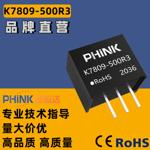 K7809-500R3 宽压12-36V转9V/0.5A稳压单路输出 DC-DC电源模块