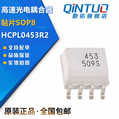 全新原装HCPL0453R2 光耦453 贴片SOP8 高速光电耦合器