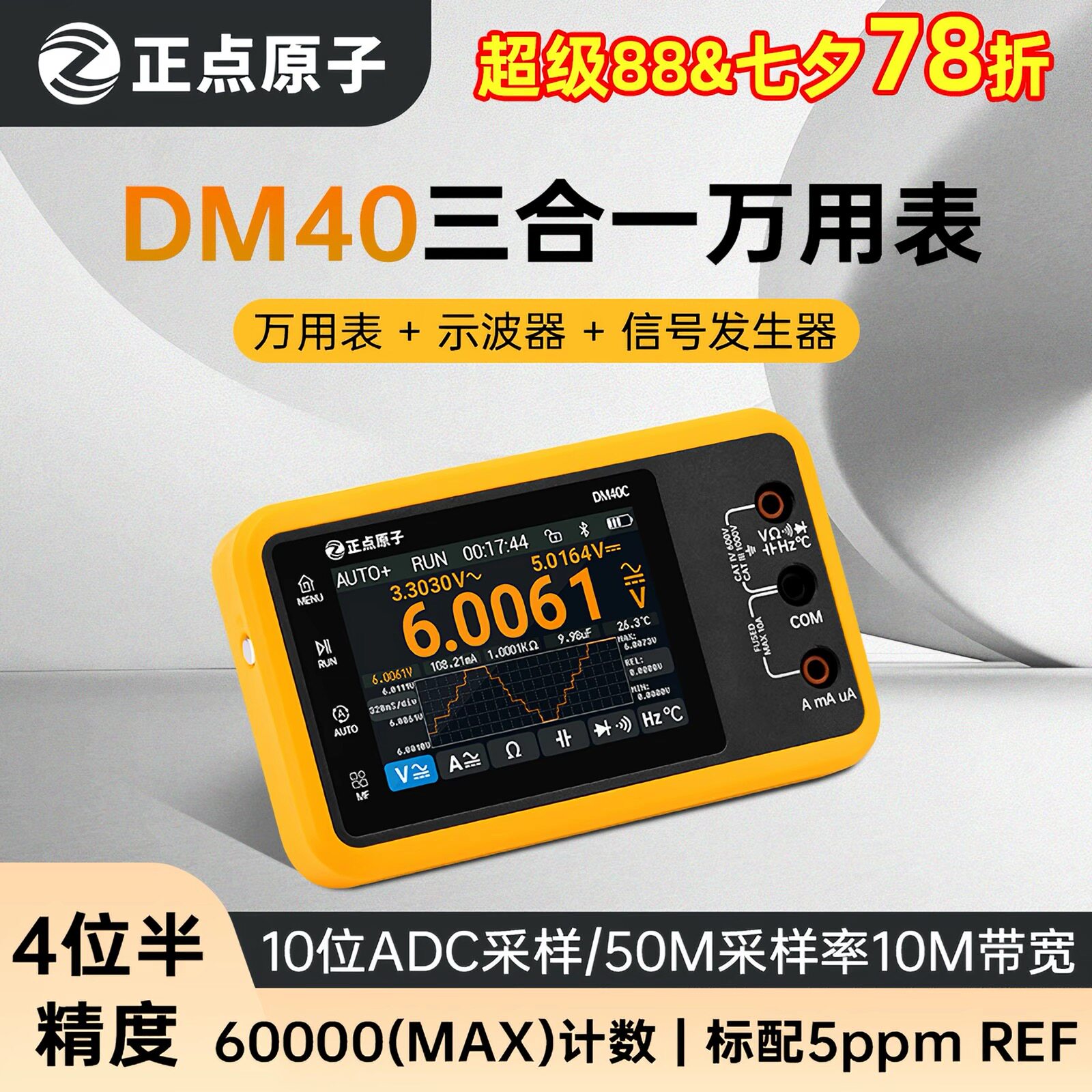 DM40数字万用表示波器信号发生器图片