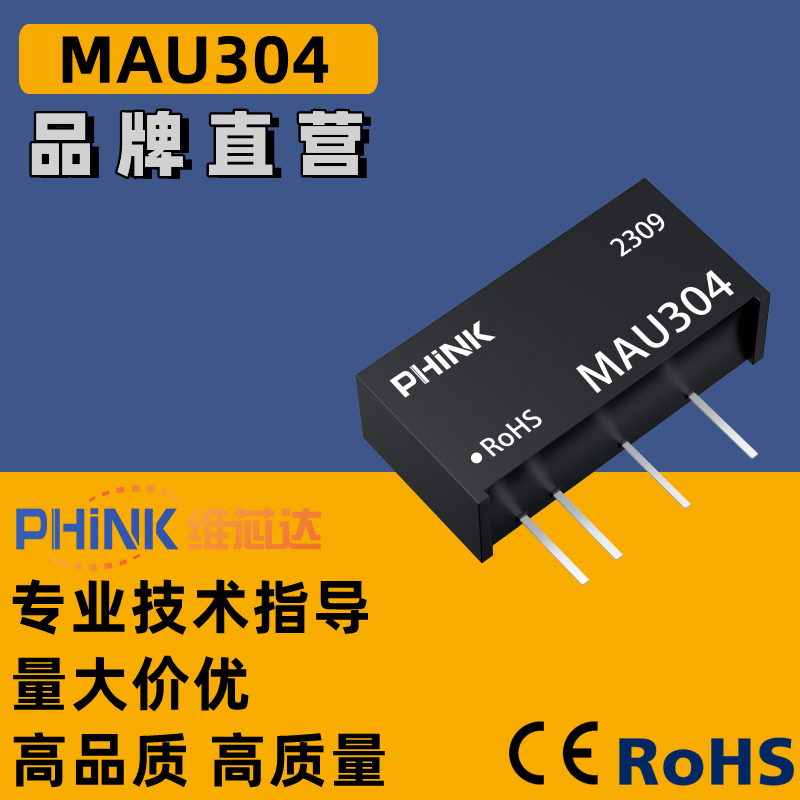 MAU304 定压(4.5-5.5)5V转15V133mA2W非稳压单路输出DCDC电源模块