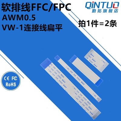 ffcfpc软排线awm20624扁平