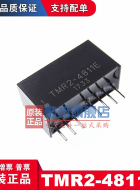 TMR2-4811E  全新开关电源模块 全新原装正品货