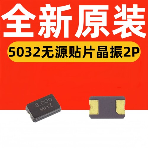 5032无源贴片晶振2P多频