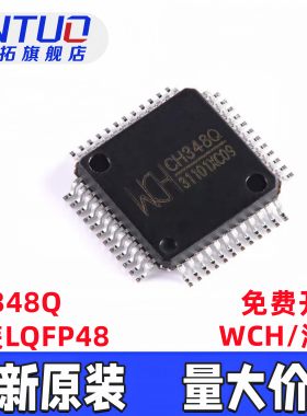 原装正品 CH348Q 封装LQFP-48 USB转8串口芯片 USB串口芯片CH348Q
