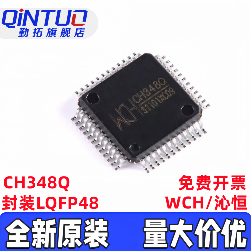 原装正品 CH348Q 封装LQFP-48 USB转8串口芯片 USB串口芯片CH348Q