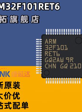 原装STM32F101RET6全新单片机IC芯片32位MCU微控制器ST意法半导体
