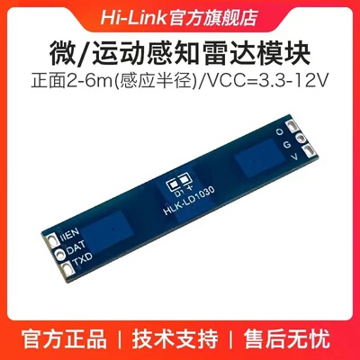 海凌科10GX波段雷达感应模块LD1030 低功耗微运动感知开关传感器