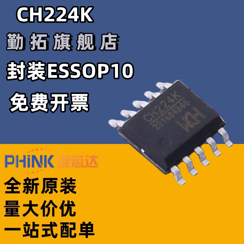全新原装 CH224K CH224 ESSOP-10 USB PD授电协议芯片 快充IC