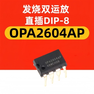 OPA2604AP OPA2604 运算放大器 发烧双运放 直插DIP-8 IC芯片