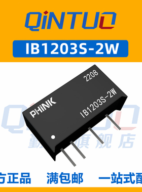 IB1203S-2W R3 DC-DC 定电压12V转3.3V单路稳压隔离模块电源