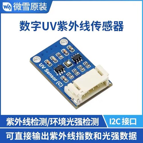 微雪  LTR390-UV 数字UV紫外线传感器C型 I2C接口 可测量环境光强