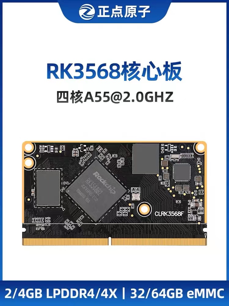正点原子RK3568核心板瑞芯微Linux嵌入式ARM人工智能控制AI金手指
