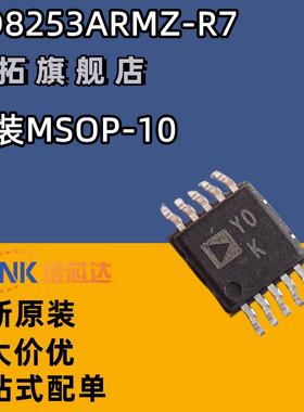 原装正品 AD8253ARMZ-R7 贴片MSOP-10 丝印Y0K 仪表放大器芯片IC