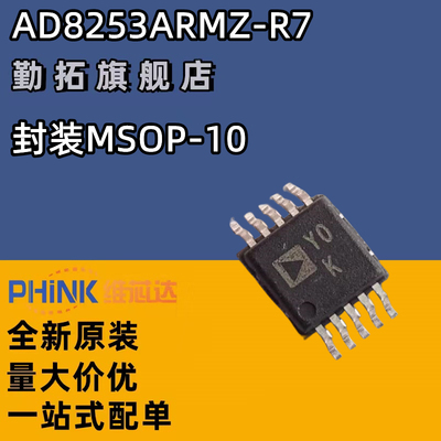 原装正品 AD8253ARMZ-R7 贴片MSOP-10 丝印Y0K 仪表放大器芯片IC