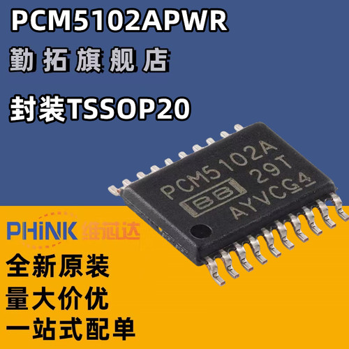 PCM5102APWR PCM5102A 贴片 TSSOP20 全新原装正品 DAC 解码芯片