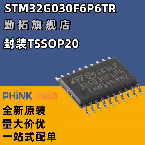 STM32G030F6P6TR 芯片TSSOP20 32位MCU微控制器芯 全新 原装
