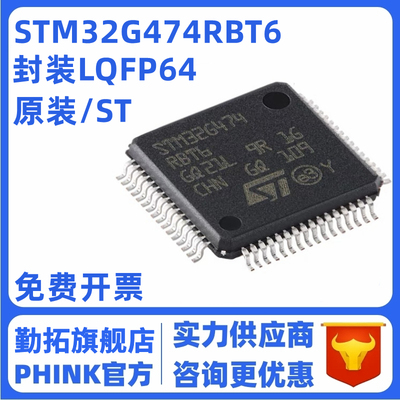 原装正品STM32G474RBT6 LQFP-64 ARM Cortex-M4 32位微控制器-MCU