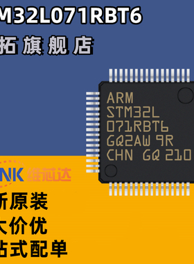 原装正品 STM32L071RBT6 LQFP-64 ARM Cortex-M0+ 32位微控制器