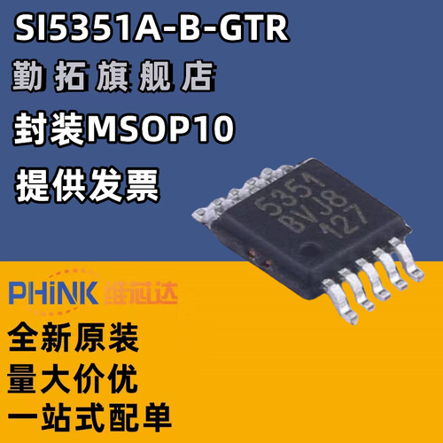 原装SI5351A-B-GTR 丝印5351 MSOP10 时钟发生器 进口原装 可直拍