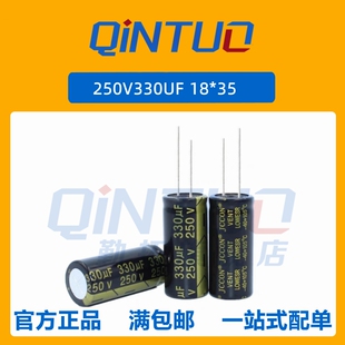 250v330uf 250v JCCON黑金 开关电源适配器逆变器铝电解电容18x35
