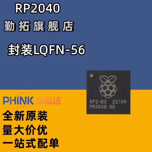 RP2040封装QFN-56树莓派RP2-B2 ARMCortex-M0 原装芯片现货rp2040