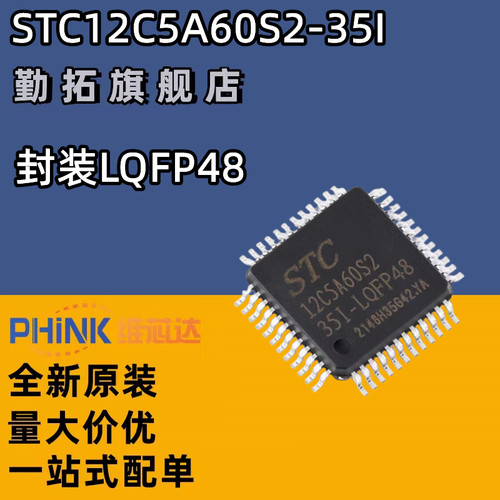 原装正品 STC12C5A60S2-35I-LQFP48 1T 8051微处理器单片机芯片
