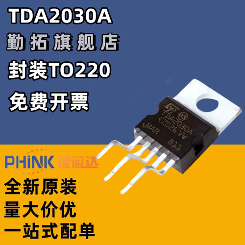 进口全新TDA2030A音频放大器TDA2030 TDA2050 TDA2030L TDA2050L