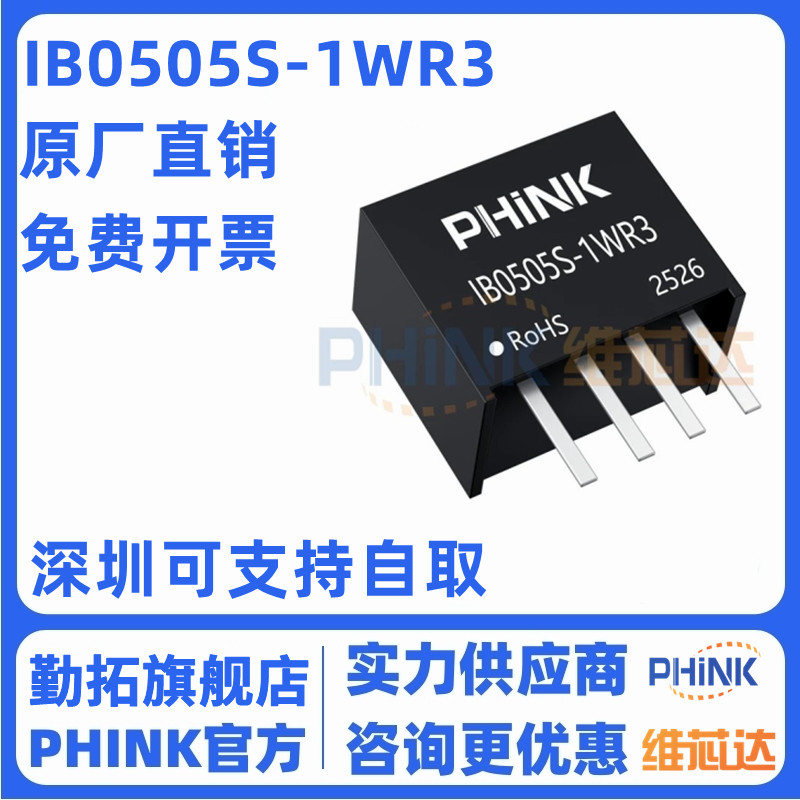 全新原装 IB0505S-1WR3 5V转5V 稳压输出隔离DC-DC电源模块