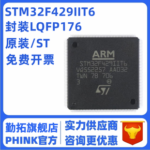 原装正品STM32F429IIT6 LQFP-176 ARM Cortex-M4 32位微控制器MCU