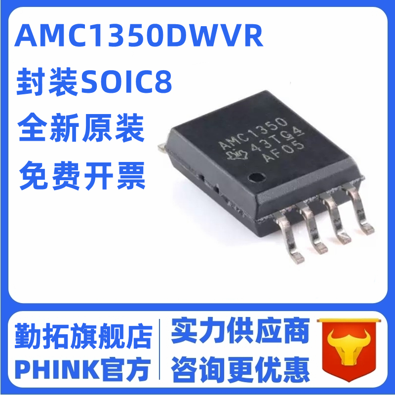 原装AMC1350DWVR SOIC-8±5V输入精密电压检测增强型隔离式放大器