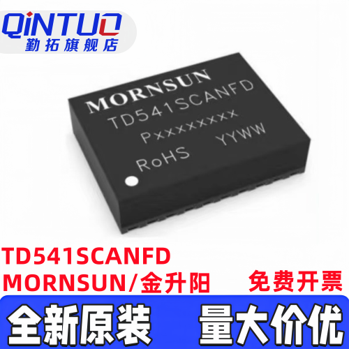 TD541SCANFD信号隔离CANFD收发器通讯电源模块3.3V5V逻辑电平转换