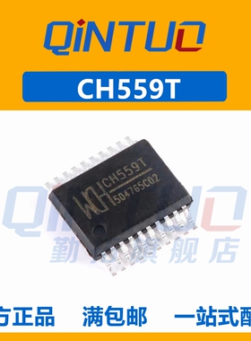 全新原装正品 CH559T SSOP-20 8位增强型USB单片机芯片