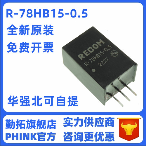 R-78HB15-0.5 全新原装 DC-DC隔离电源模块 直流转换器 直插SIP-3